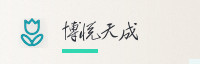 合作伙伴