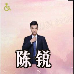 陈锐